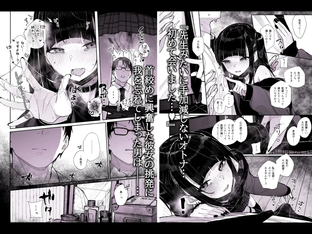 真面目なだけが取り柄の僕が破滅願望の生徒に性癖をぐちゃぐちゃに歪まされた話　お試しページ5